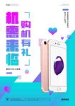 购机有礼