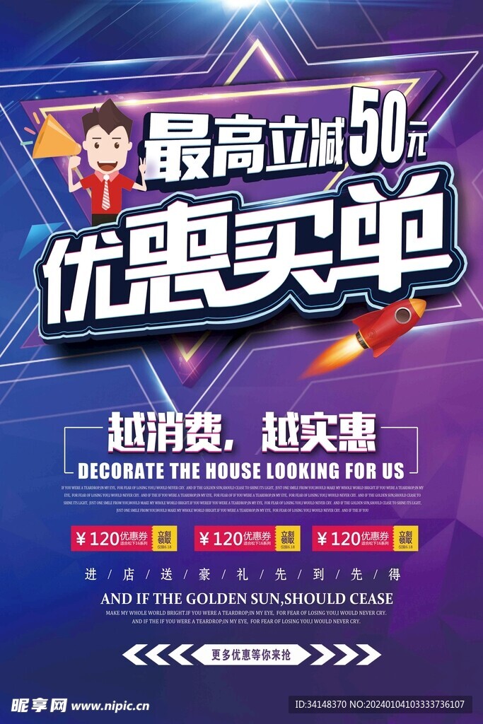 最高立减50元