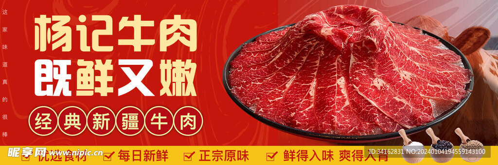 牛肉店海报美团外卖海报饿了么