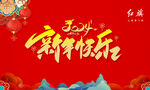 新年快乐