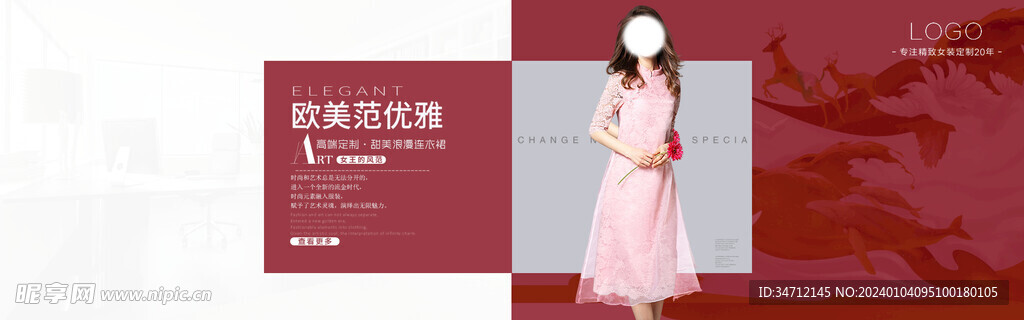 连衣裙女装海报首页banner