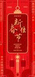 新春佳节福气满满海报