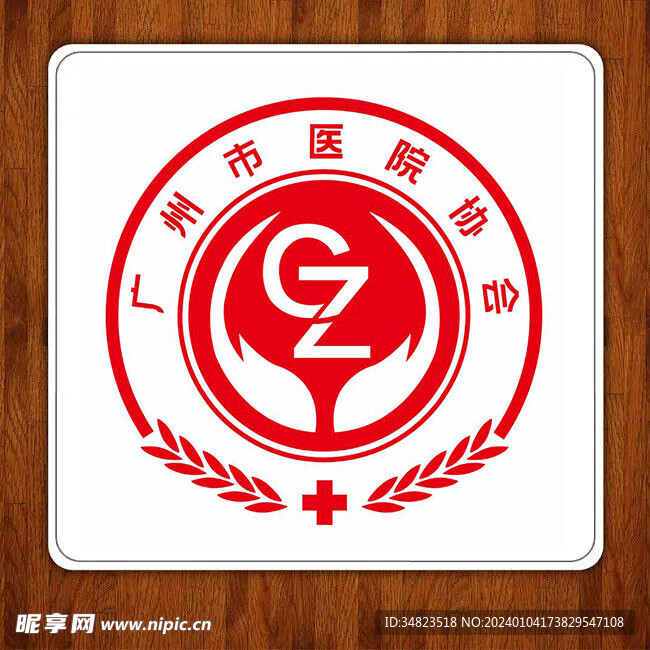 广州市医院协会logo