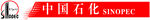 中国石化