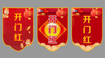 吊旗开门红