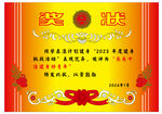 奖状