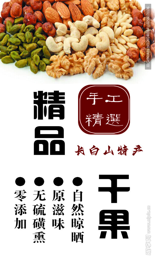 干果标签 