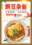 豌豆杂酱面