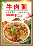 牛肉面