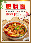 肥肠面