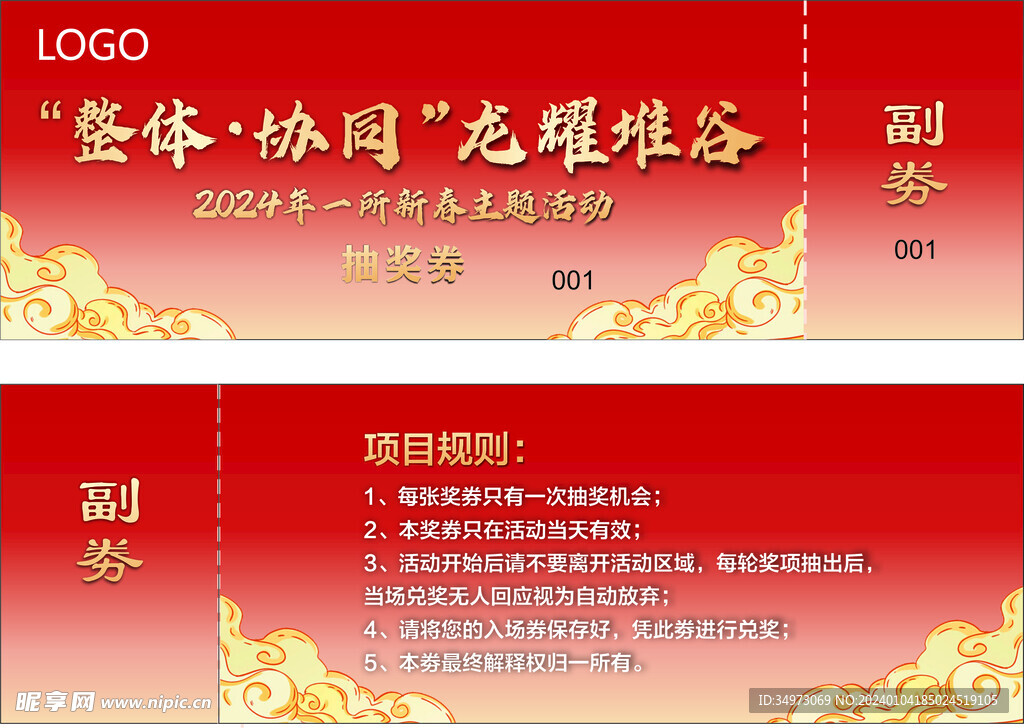 春节主体活动