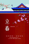 立春