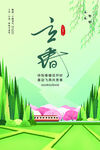 立春