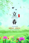 立春