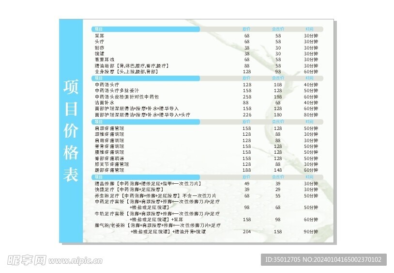 价格表