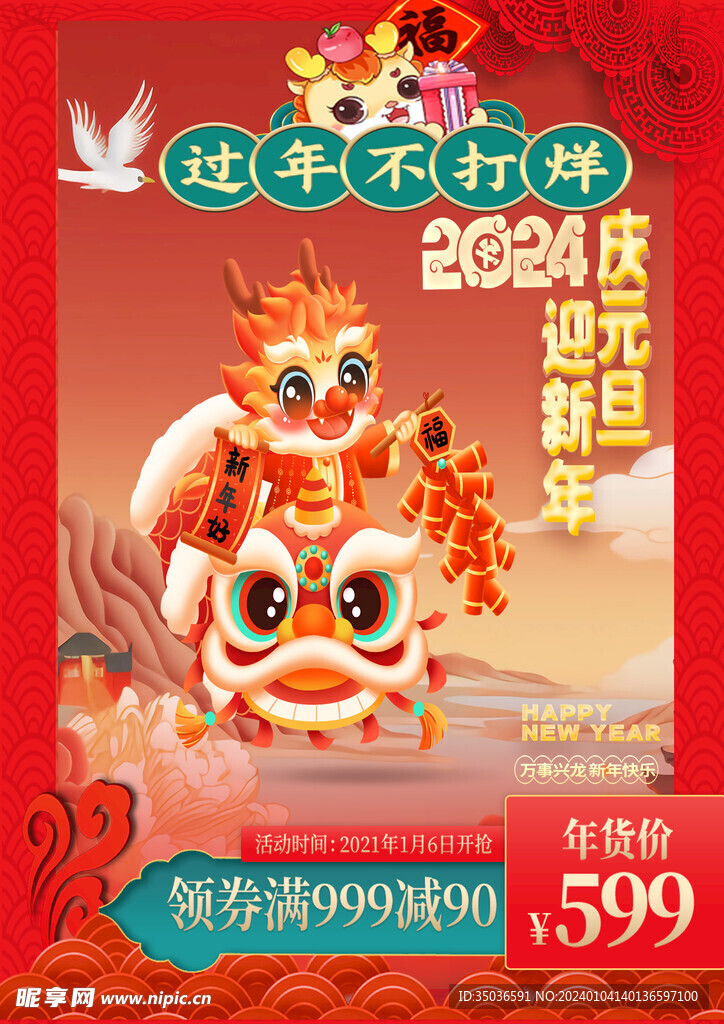 2024年海报图片
