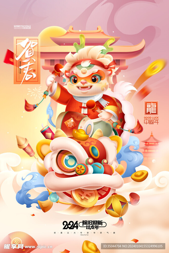 过年