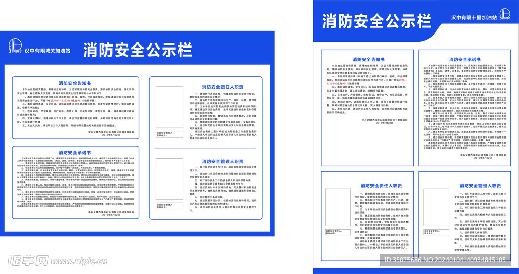 中石化消防公示栏