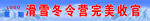 冬令营