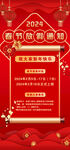2024春节放假通知