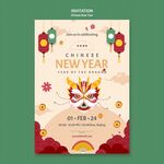 中国新年复古海报