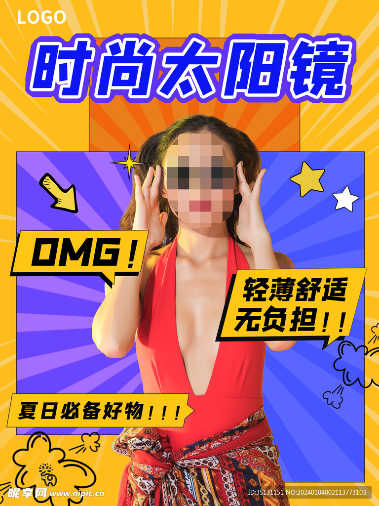 太阳镜广告