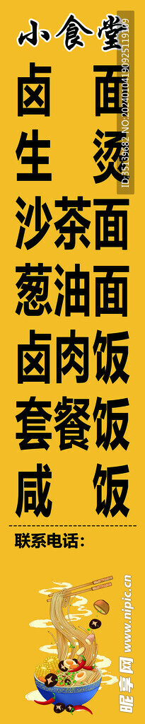 卤面灯箱