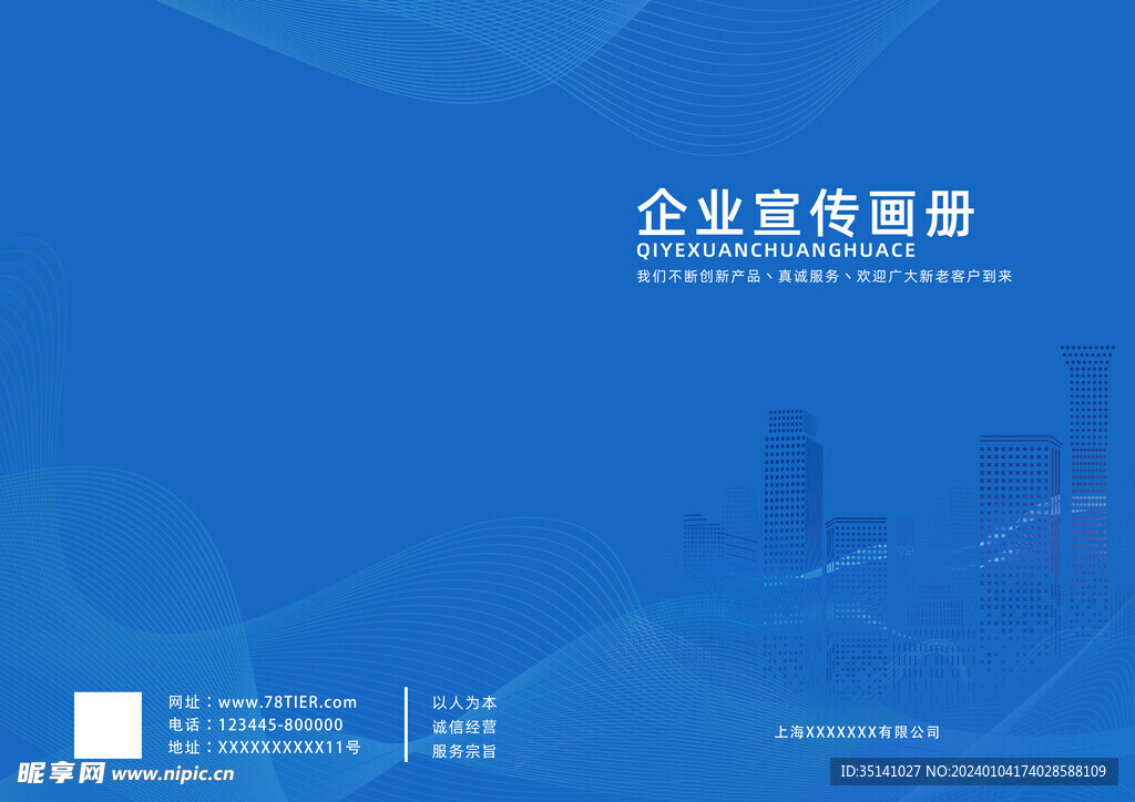 企业画册封面设计
