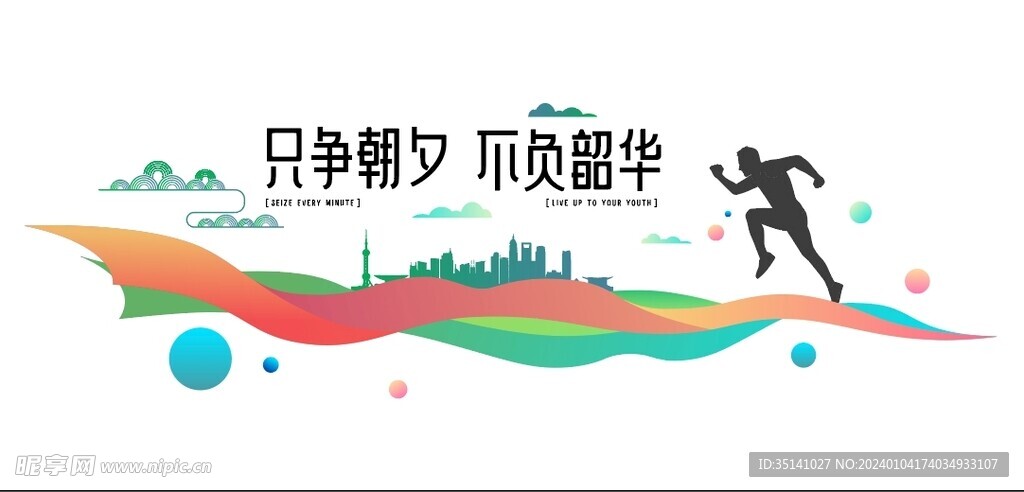 运动文化墙