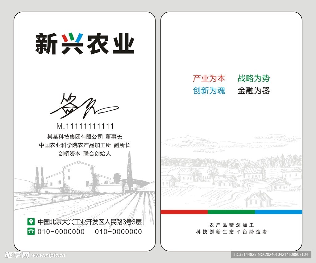 农业名片