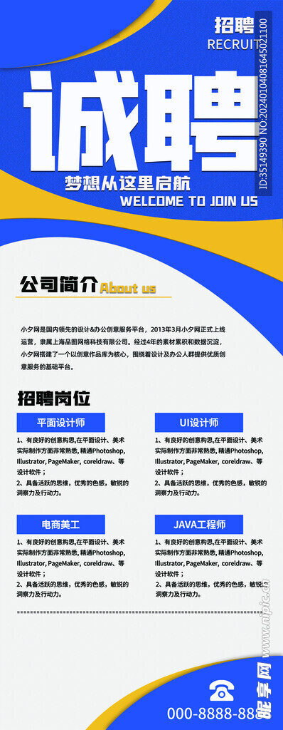 招聘海报