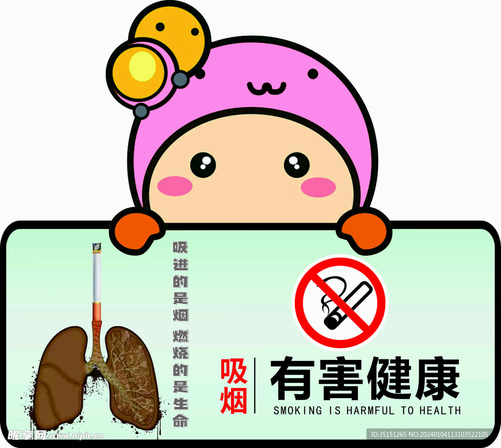 吸烟有害健康