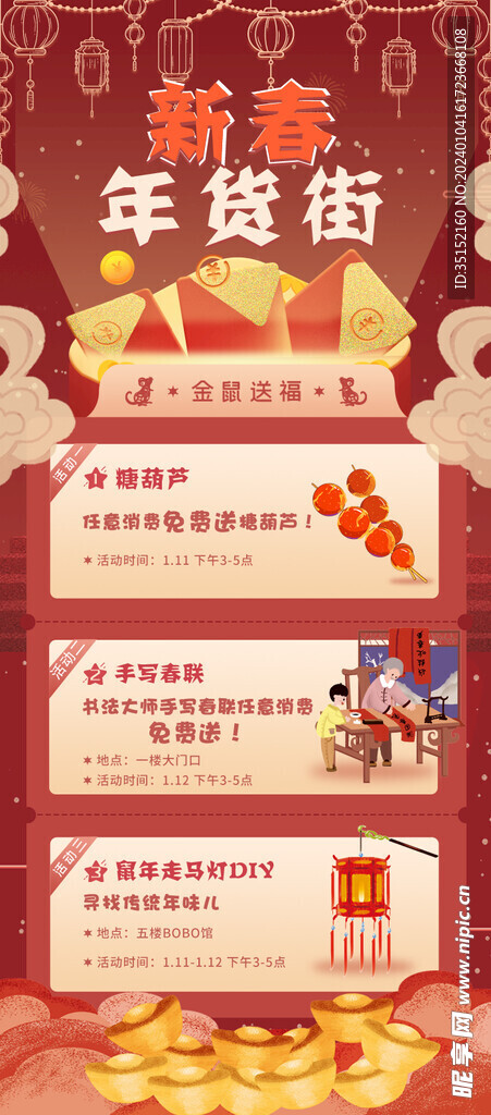 新春年货街营销海报