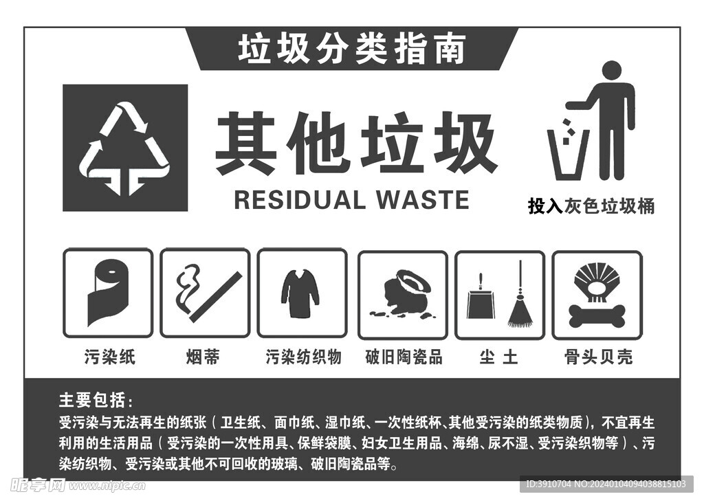 其他垃圾