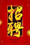 招聘海报灯箱