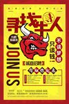 寻找牛人招聘