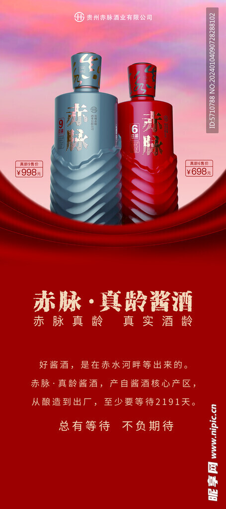 赤脉酒展架