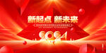 2024新起点
