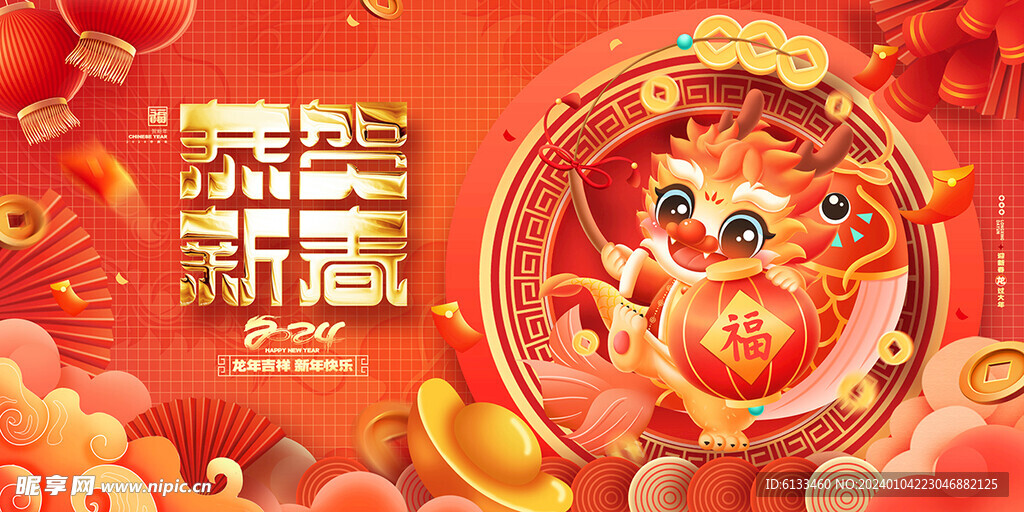 恭贺新春