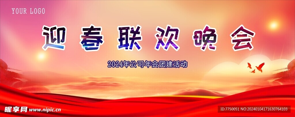 晚会背景