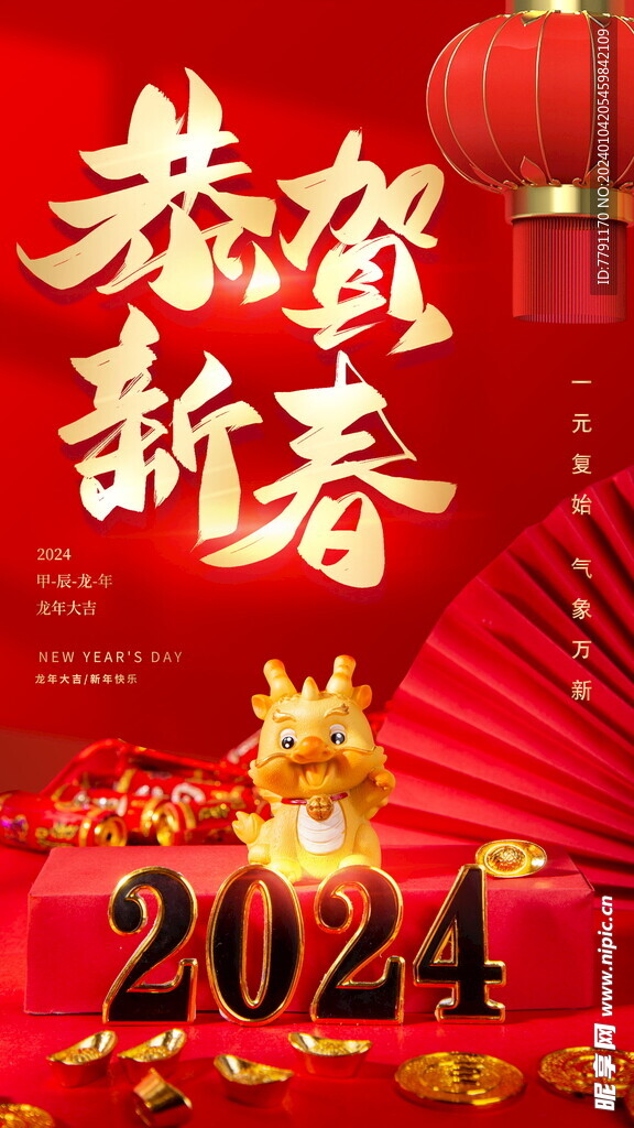 新年海报 