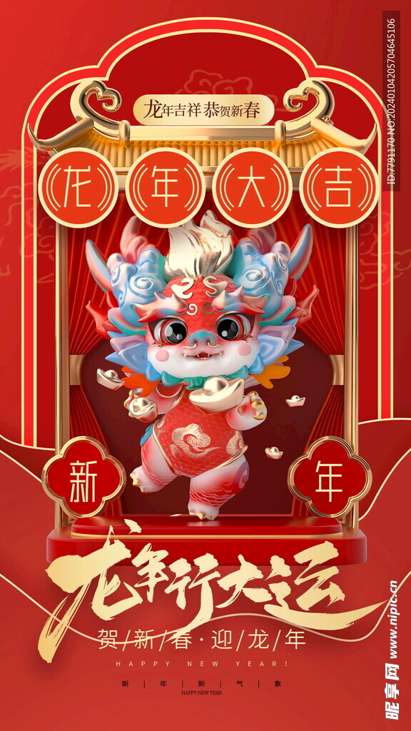 新年海报 