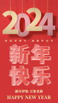 新年海报 