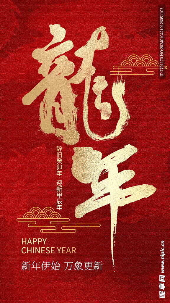 新年海报