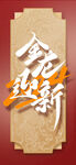 新年海报