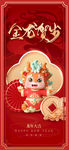 新年海报 