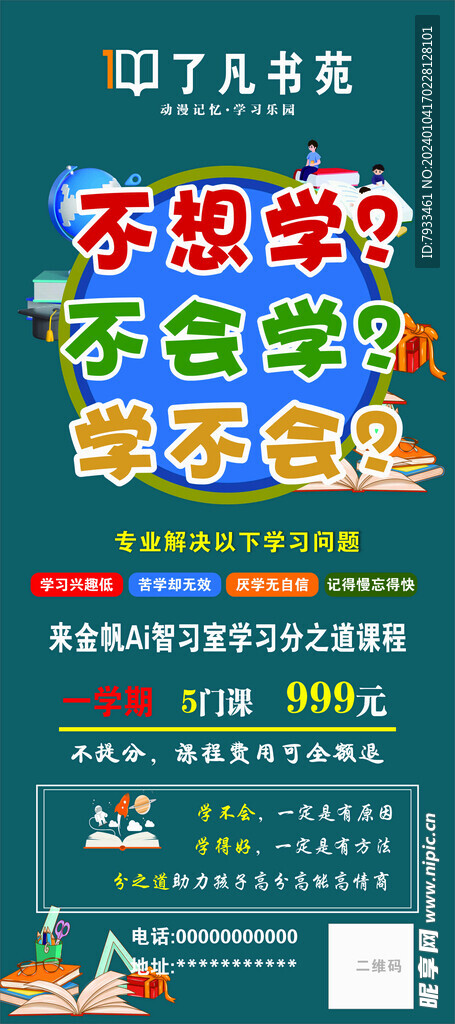 活动展架