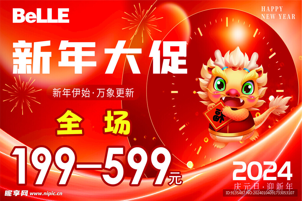 新年大促