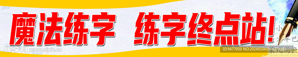 魔法练字