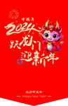 龙年吊旗